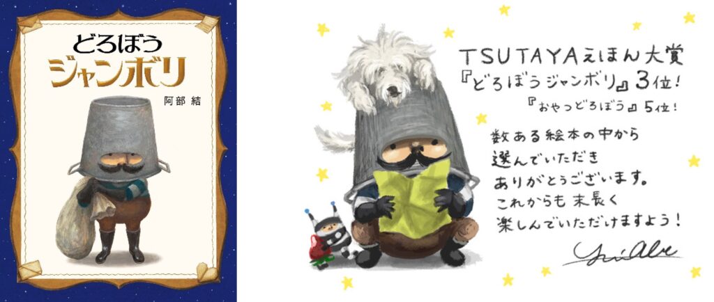 どろぼうシャンボリ表紙