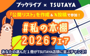 #私の本棚2026